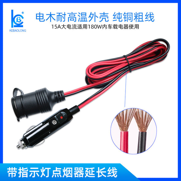 High-power 15A car bakelite cigarette lighter mother seat, car electrical appliances take electricity 2 meters male and female extension cord, power cord