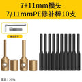 7+11 repair head+7/11mmpe repair rod 10 pieces