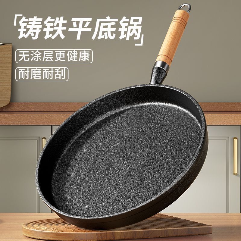Thickened cast iron pan for home uncoated pancake pan hand pancake non-stick frying pan spread omelette pancake fruit tool