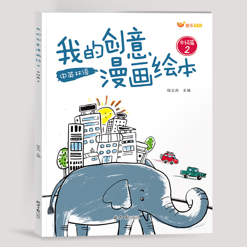 My creative comic picture book: children's drawing & coloring book - inspired by taro gomi's creative picture books