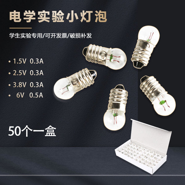 Small light bulb 2.5V1.5V3.8v6v12v small electric bead lamp holder experimental electrical experiment flashlight bulb