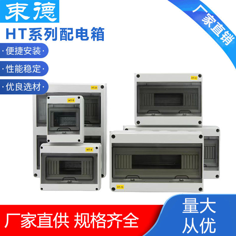 HT series waterproof and dustproof distribution box, new energy charging pile, open and concealed C45 empty open box