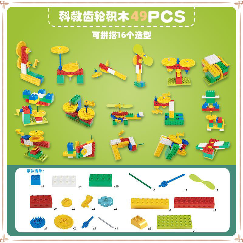 Kindergarten interest Science Variety Machinery Large particle building block assembly Children's electric science and education gears Men's and women's toys