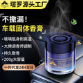 Car air freshener solid balm - premium solid car fragrance for men - long-lasting scented car accessories