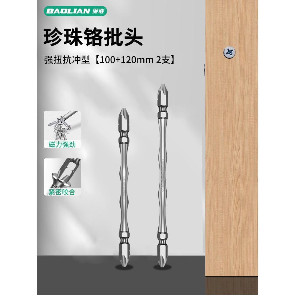 Baolian batch head, strong magnetic electric screwdriver, high hardness drill bit, lengthened anti-skid electric drill, cross screwdriver, batch head set