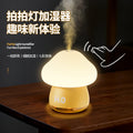 Mushroom pat light humidifier bedroom bedside atmosphere night light desktop creative ornament night light humidifier
