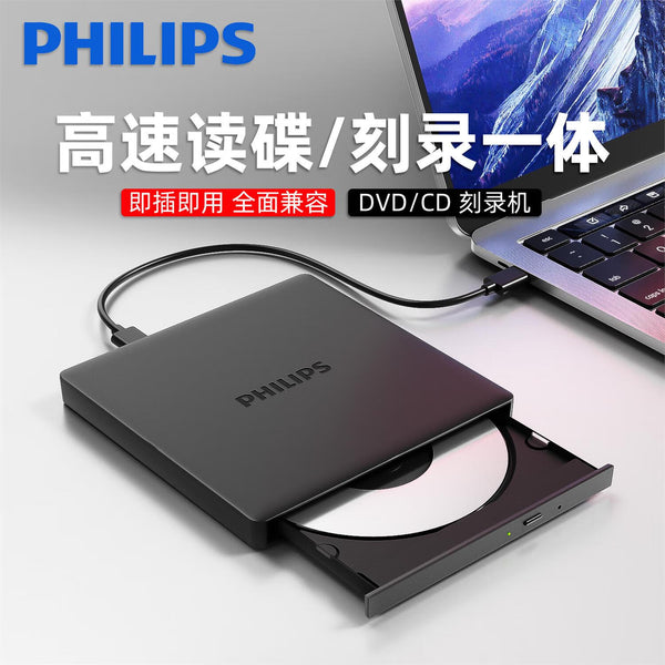 Philips external optical drive notebook desktop integrated universal mobile USB computer external DVD/CD burner