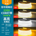 220v silicone cob light strip neutral light 288 lights [ 1.0m cut]