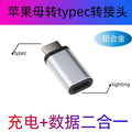 Suitable for apple to typec adapter charging data transmission lightning to type-c mobile phone adapter