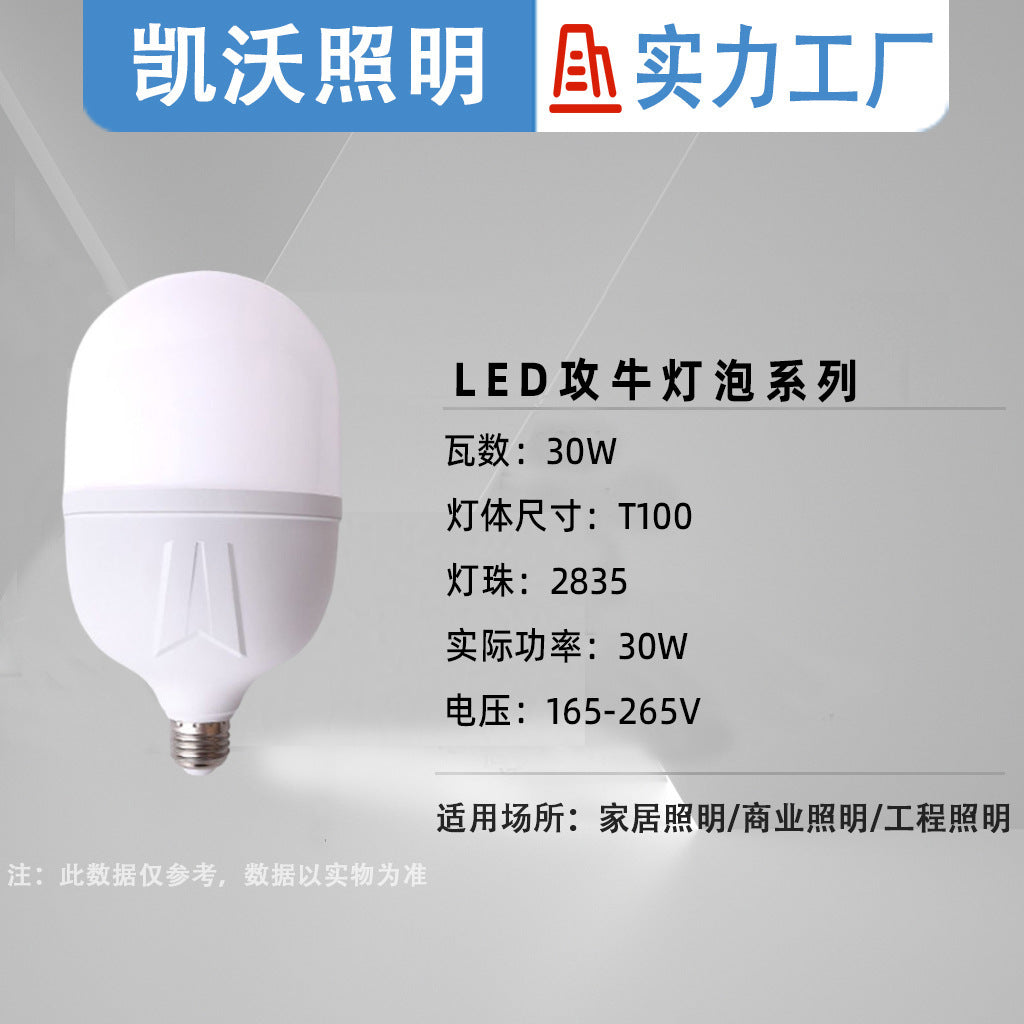LED light attacking cow cylindrical bulb light e27 screw high power high light bulb manufacturer wholesale eye protection lighting super bright