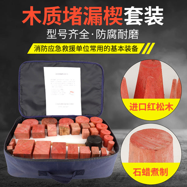 Wooden plugging wedge plugger cork kit life-saving solid wood expansion plugger marine plugging plugging equipment