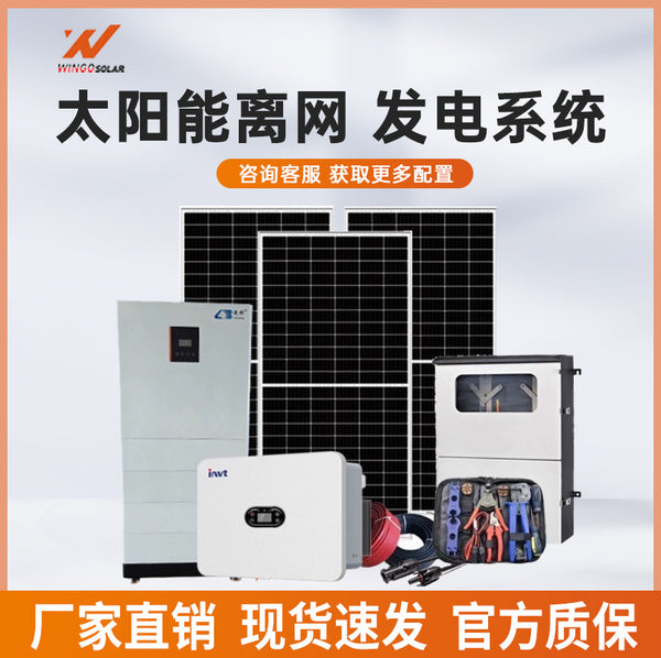 Solar panel power supply system Photovoltaic generator set power supply system Full set of energy storage inverter 5KW