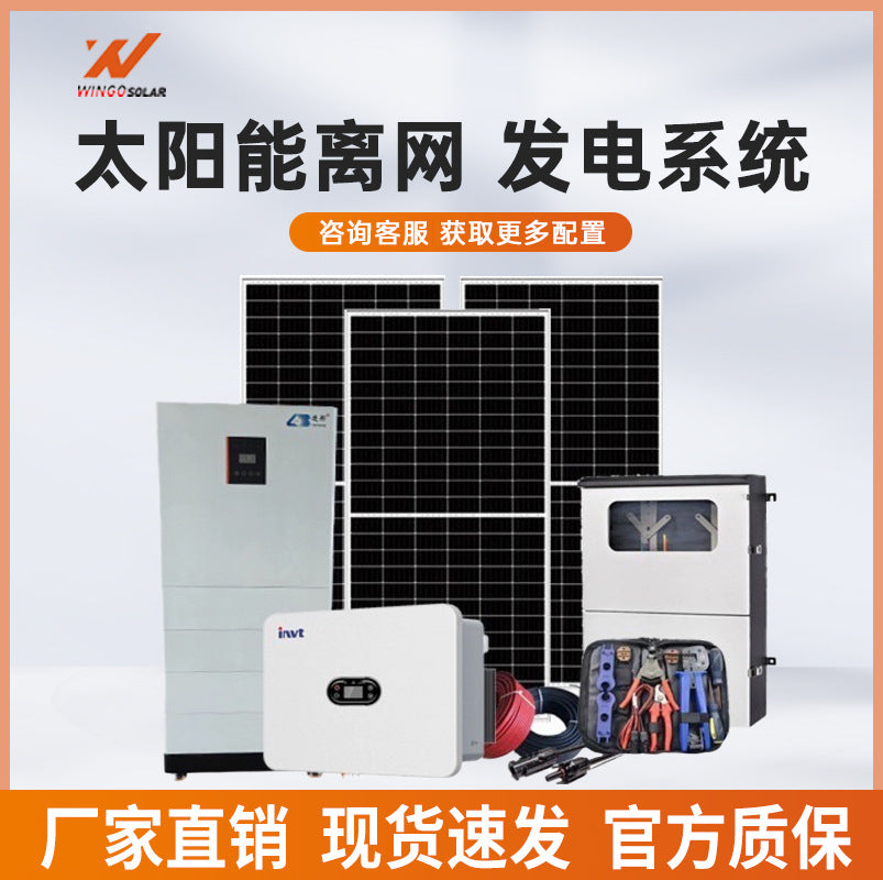 Solar panel power supply system Photovoltaic generator set power supply system Full set of energy storage high-power inverter