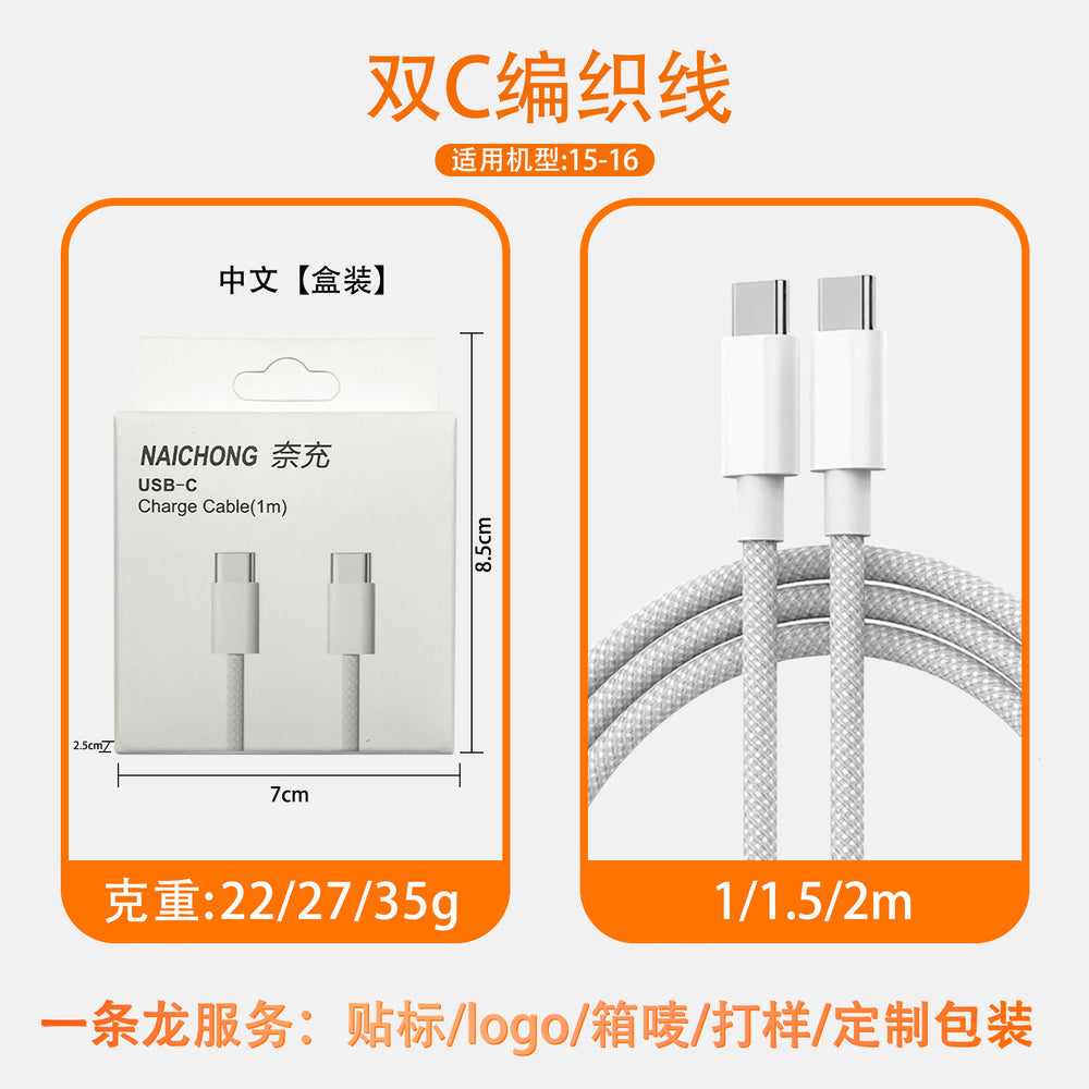 Suitable for apple data cable fast charging iphone8-16 mobile phone charging cable usb apple data cable dual type-c