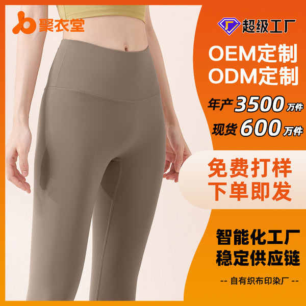 [Processing and customization] Peach yoga sports leggings source factory to map proofing OEM logo color selection