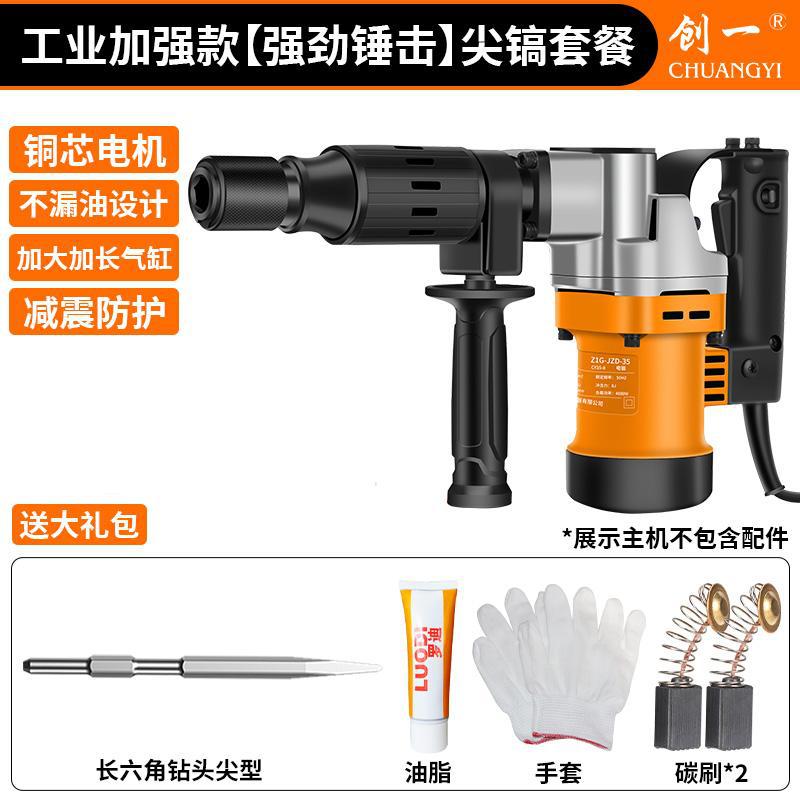Chuangyi industrial-grade high-power electric pick and hammer single-use concrete wall breaking and grooving heavy-duty dual-purpose small electric pick