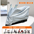 Electric vehicle cover, electric motorcycle cover, bicycle rain cover, dust cover, waterproof car cover, thickened electric vehicle sun cover