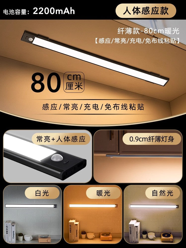 Rechargeable human body induction light self-adhesive sensor wireless wiring-free cabinet shoe cabinet entrance wine cabinet light strip led light strip