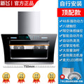 【top-tier 75cm wide】48 series dual motors + automatic open/close eight-button large screen + self-installation
