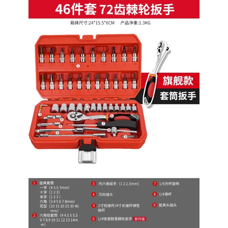 Delixi ratchet wrench tool set Car repair Car repair Auto repair box Universal fast sleeve combination
