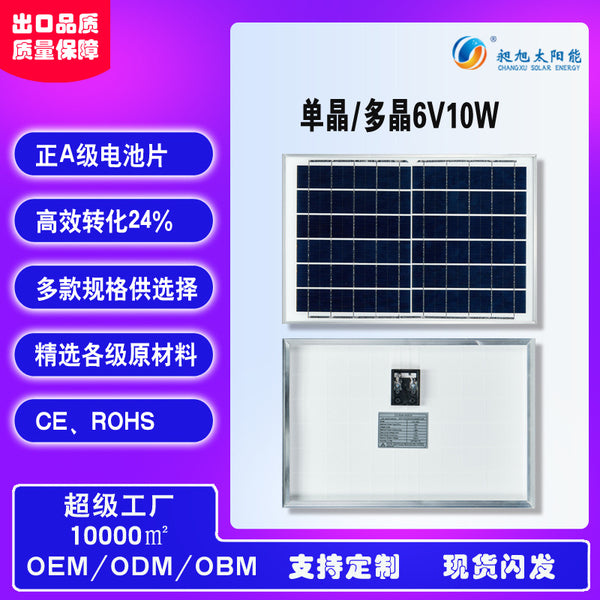 Wholesale Custom Solar Panels Photovoltaic Panel Modules 10w/6v Rechargeable Monocrystalline Polysilicon Solar Panels
