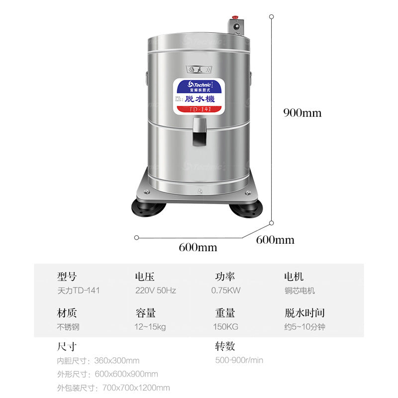 Tianli food dehydrator, pulping machine, spin dryer td-145 beer water machine, washed ribs, thawed meat, vegetable washing machine td-9