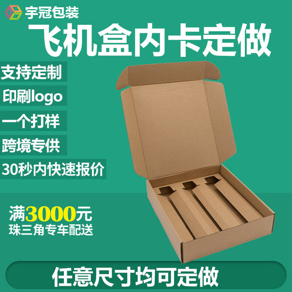 Corrugated kraft paper inner holder knife card custom battery electronic product packaging express carton production silk screen logo