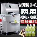 Commercial sugarcane juicer - stainless steel automatic electric tabletop sugarcane press machine - ideal for street vendors