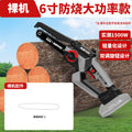 6inch flagship electric chain saw bare metal