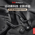 Lenovo thinkplus x4 bone conduction wireless bluetooth headphones - in-ear, waterproof, over-ear, tws for swimming and running