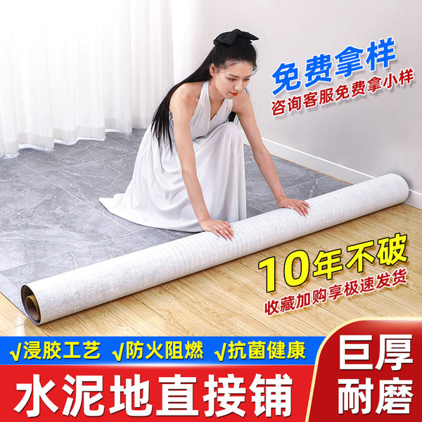 Non-slip waterproof floor leather pvc plastic household thickened wear-resistant plastic carpet, bedroom floor sticker floor