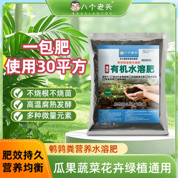 Quail manure fermentation, water milk fertilizer, vegetables, melons and fruits, green plants, universal bio-organic fertilizer, growing vegetables, raising flowers and seedlings, rooting