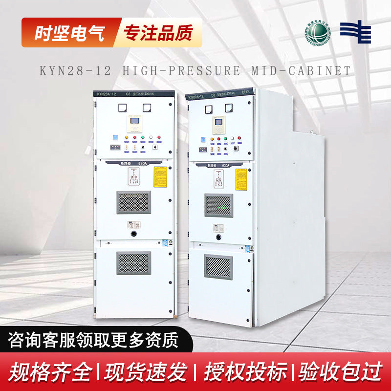 10kv compensation cabinet, isolation cabinet, incoming cabinet, grid-connected cabinet KYN28A center cabinet, high voltage complete set of distribution box, switchgear cabinet