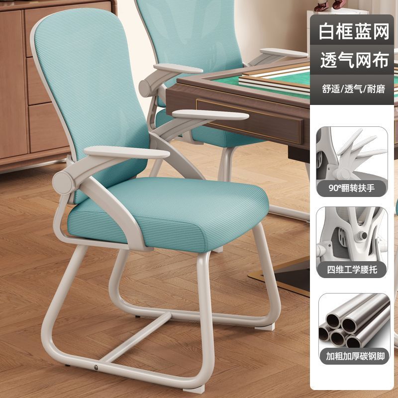 Reversible armrest mesh chair chess and card room chess and card chair conference chair mahjong room chair computer chair mahjong chair