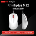 Lenovo m12 wired mouse - usb office business laptop desktop computer gaming thinkplus universal mouse