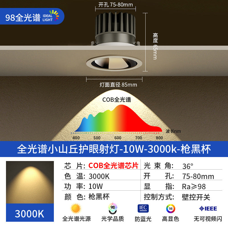 Hill spotlight led light embedded living room for home ceiling tv wall cob deep cup anti-glare downlight full spectrum