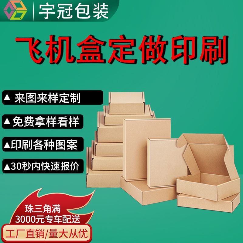 Corrugated aircraft box custom three-layer extra-hard trinkets logistics packaging carton custom printing logo pattern