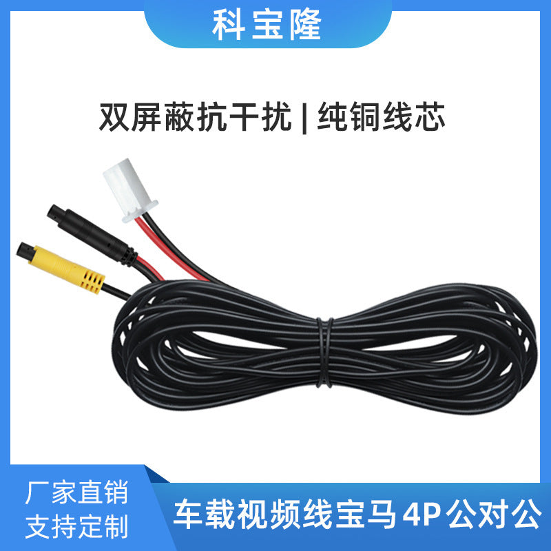 BMW 4P male-to-male with step-down board lead 110 terminal cable Car driving recorder camera video cable