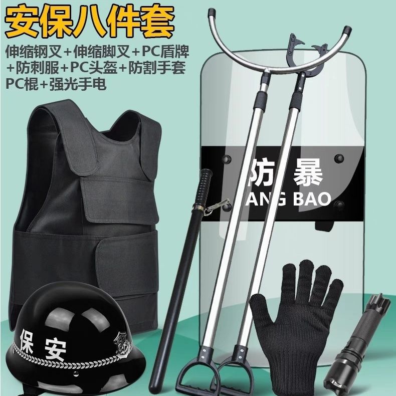 Security equipment eight-piece set: shield, steel fork, leg fork, anti-stab vest, security gear - eight-piece set for schools and kindergartens