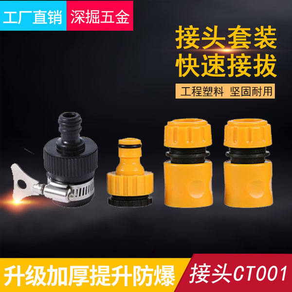 Plastic water gun connector Quick connection, water connection, water stop connection Universal connection Standard connection Full set of connectors 4 connectors