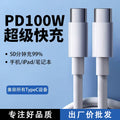 Dual type-c charging cable, compatible with apple fast charging data cable, iphone 16 mobile phone pd charging cable, fast charging wholesale