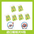 Mosquito repellent tablets [3 pack]