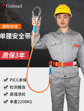 Seat belt belt Outdoor anti-fall aerial work Electrical air conditioning construction Wear-resistant safety rope Single waist safety belt