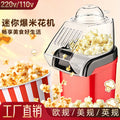 For homemini popcorn machine fully automatic corn machine popcorn machinekids small popcorn machine
