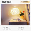 Feather table lamp swan white [iron base] three-tone lighting