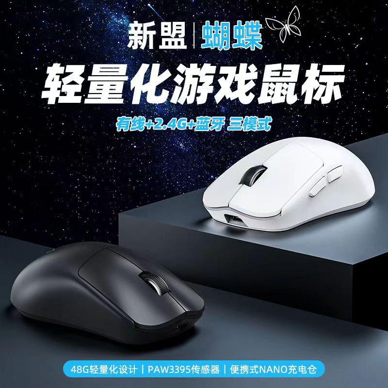 Xinmeng butterfly wireless gaming mouse 2.4g bluetooth wired three-mode esports paw3395 dual battery lightweight