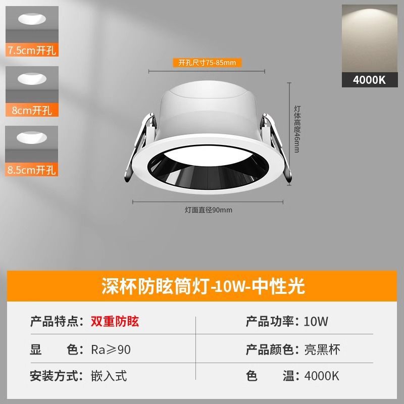 Led anti-dizziness downlight embedded ceiling hole light concealed living room aisle simple light opening 7.5cm 8.5cm