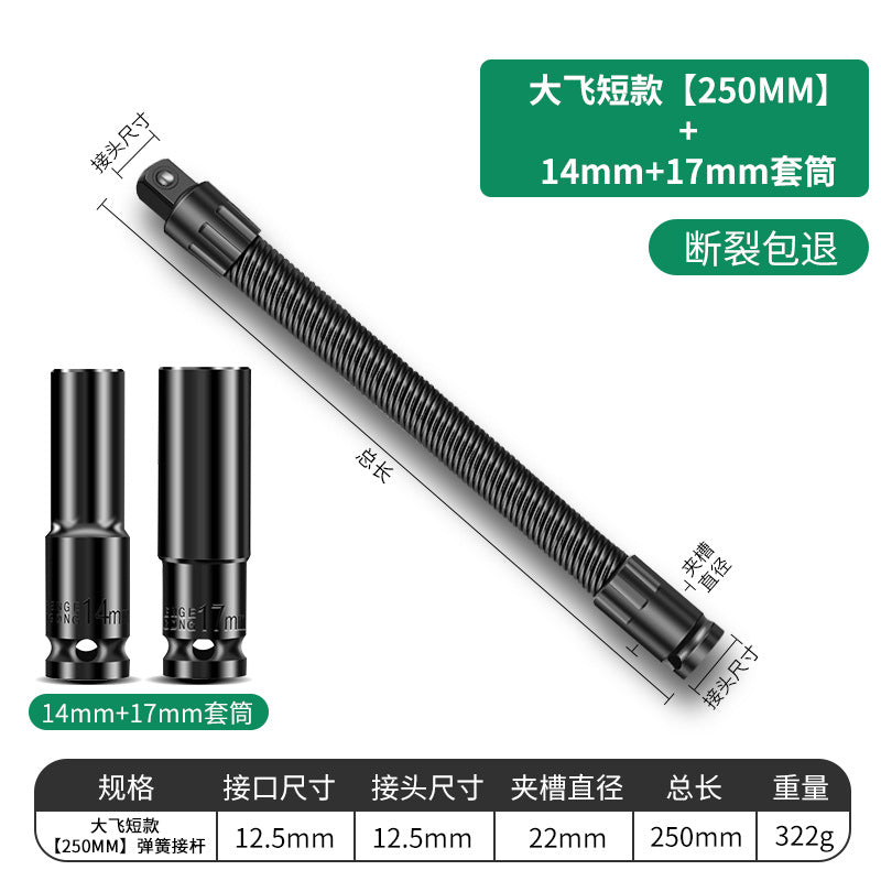 Baolian electric wrench soft connecting rod long joint universal flexible shaft conversion head sleeve 1/2 large flying elastic