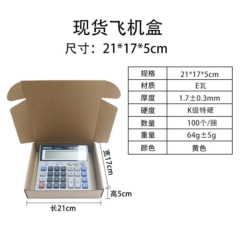 Dongguan Carton Factory spot t2 white airplane box, three layers and five layers of extra hard general express logistics carton wholesale