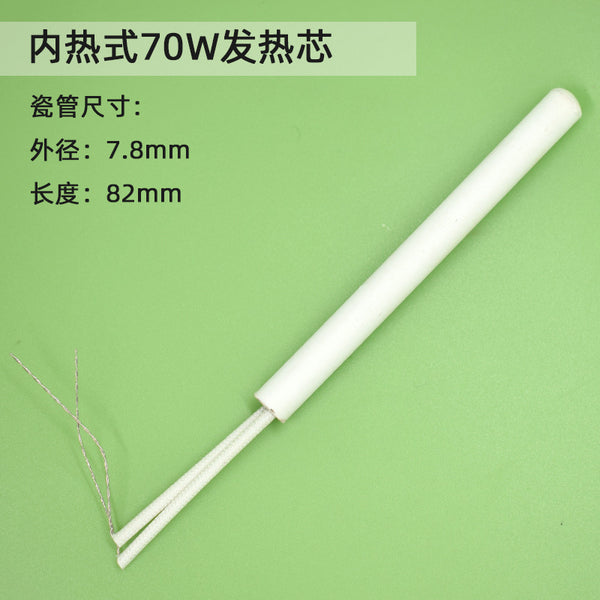 Traditional porcelain nickel-chrome wire inner heating type 70W heating core electric soldering iron core long life ceramic core length 82mm